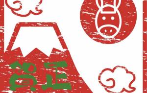 判子調 富士山と日の出 賀正二〇二六 - ネットスクウェアNET年賀状 ✕ 障がい者アート協会【2026年午年年賀状】 NS2026