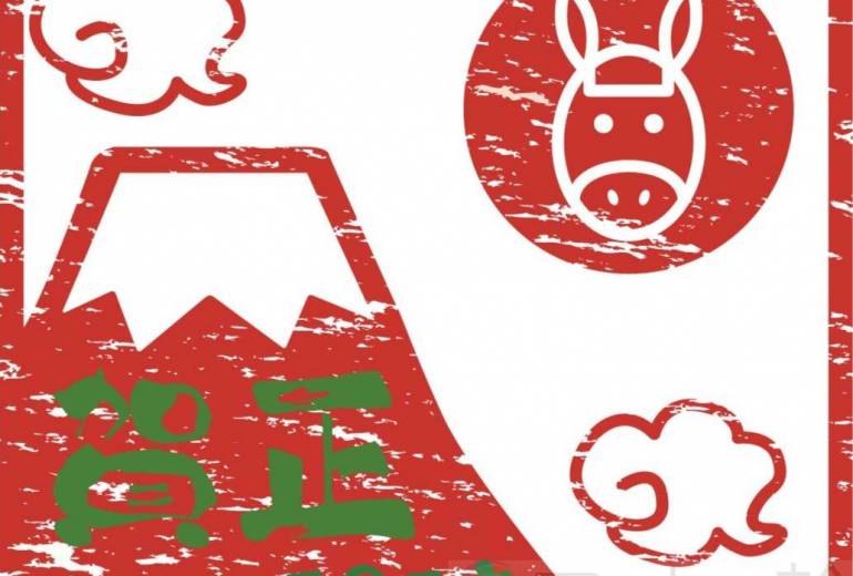 判子調　富士山と日の出　賀正二〇二六