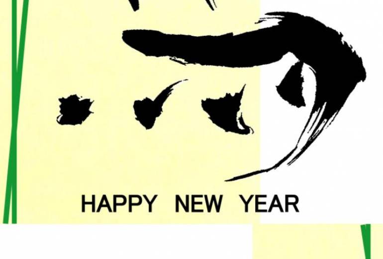 筆文字馬のシンプル年賀状