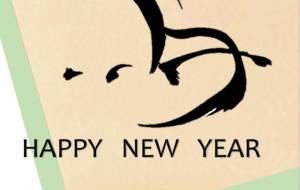 筆文字馬の和風コラージュ年賀状 - ネットスクウェアNET年賀状 ✕ 障がい者アート協会【2026年午年年賀状】 NS2026 