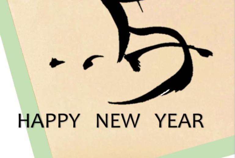 筆文字馬の和風コラージュ年賀状