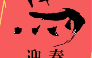 力強い馬の筆文字年賀状 - ネットスクウェアNET年賀状 ✕ 障がい者アート協会【2026年午年年賀状】 NS2026 