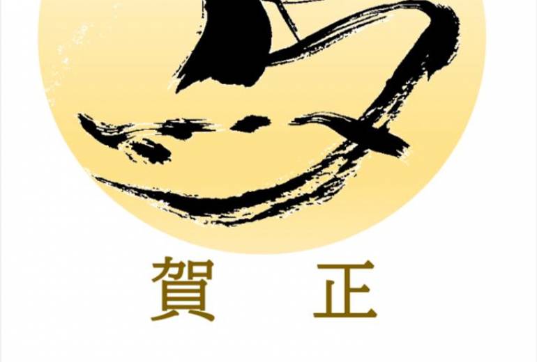 和風筆文字馬のシンプル年賀状