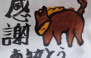 感謝 - 瀨山浩野 