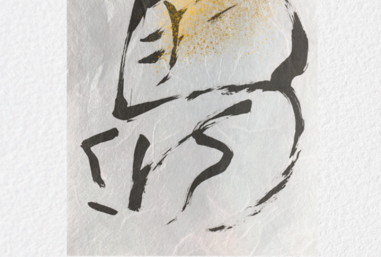 初空や勝馬のごと駆け抜ける