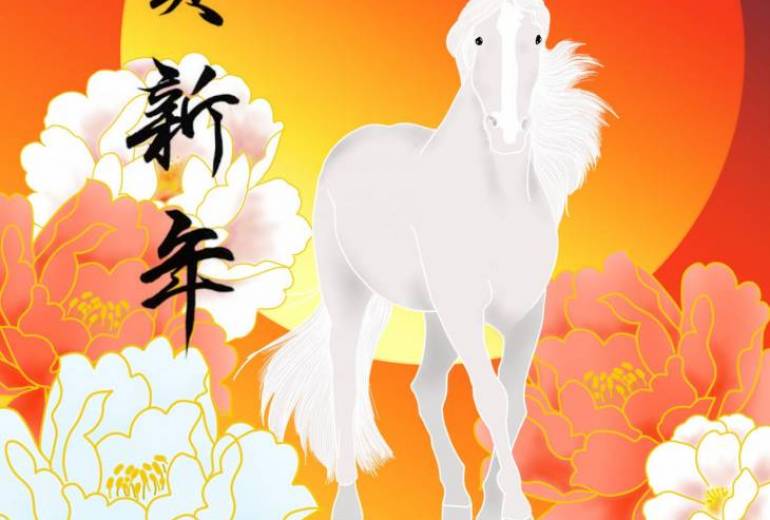 謹賀新年