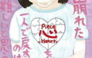 心のピース - 幸