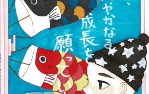 鯉のぼり - 幸