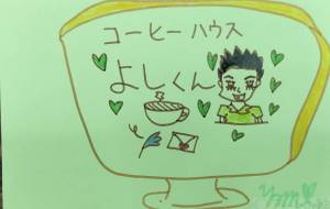 コーヒーハウスよしくん♡ - marina♡