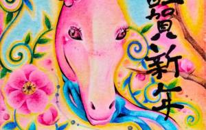 馬と梅の花 - ネットスクウェアNET年賀状 ✕ 障がい者アート協会【2026年午年年賀状】 NS2026 