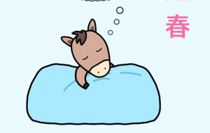 正夢楽しみ富士へ行きたい - ネットスクウェアNET年賀状 ✕ 障がい者アート協会【2026年午年年賀状】 NS2026 