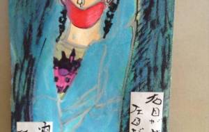 中川迦士の書ーその26- - 太田利三