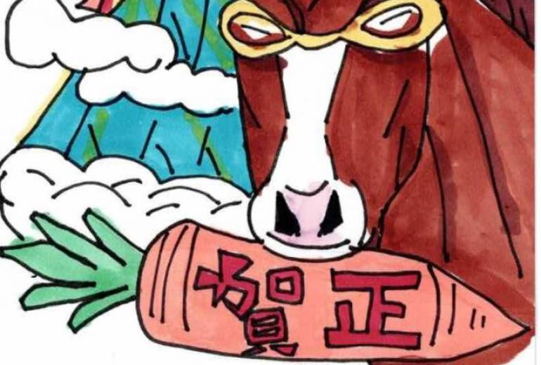 馬と人参と賀正