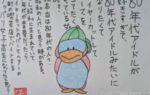 80年代アイドルのヘアスタイルにしたいと思っている女。 - marina♡