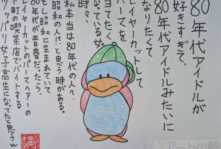 80年代アイドルのヘアスタイルにしたいと思っている女。