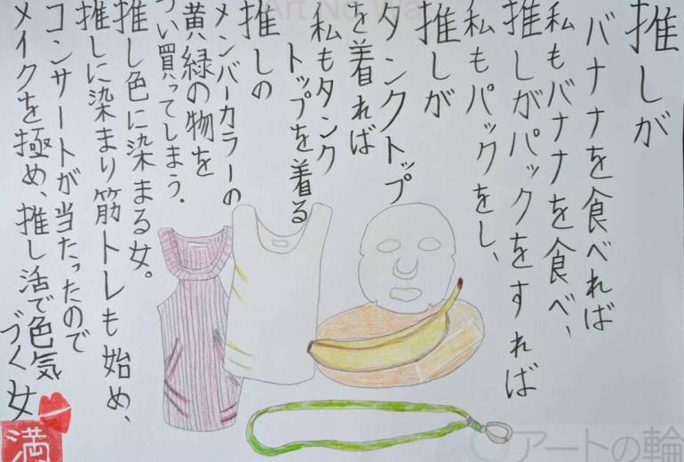 推し色に染まる女。