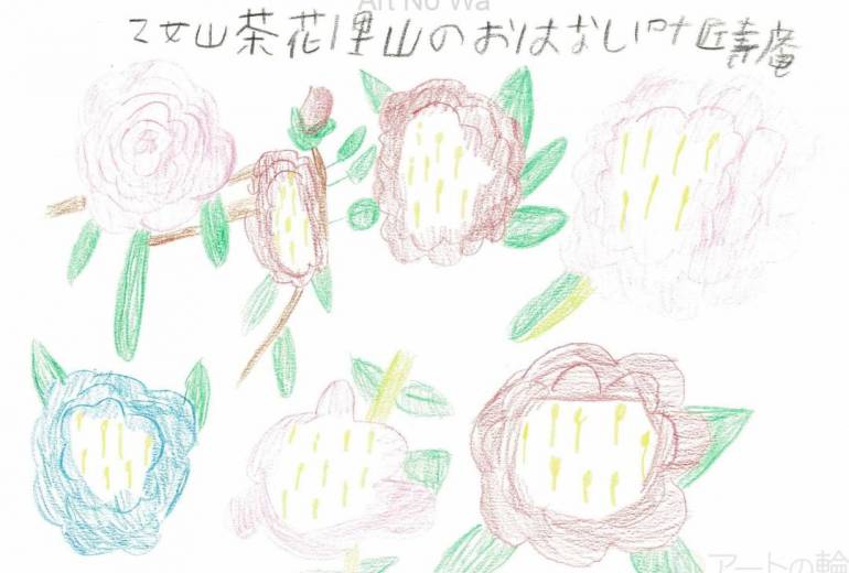 乙女山茶花のおはなし