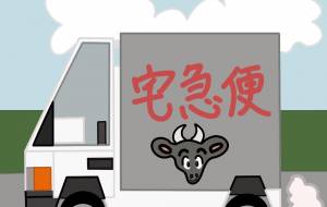 牛の宅急便 - アクター 