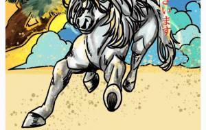 駆け抜ける - ネットスクウェアNET年賀状 ✕ 障がい者アート協会【2026年午年年賀状】 NS2026 