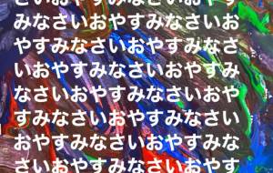 おやすみなさい - 笹谷正博 