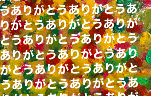 ありがとう - 笹谷正博
