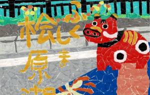 福島県檜原湖　夏の記憶 - 幸 