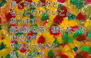 所感 - 笹谷正博