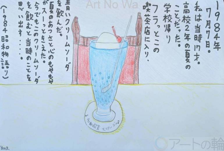 1984（イチキューハチヨン）昭和物語りー完ー。