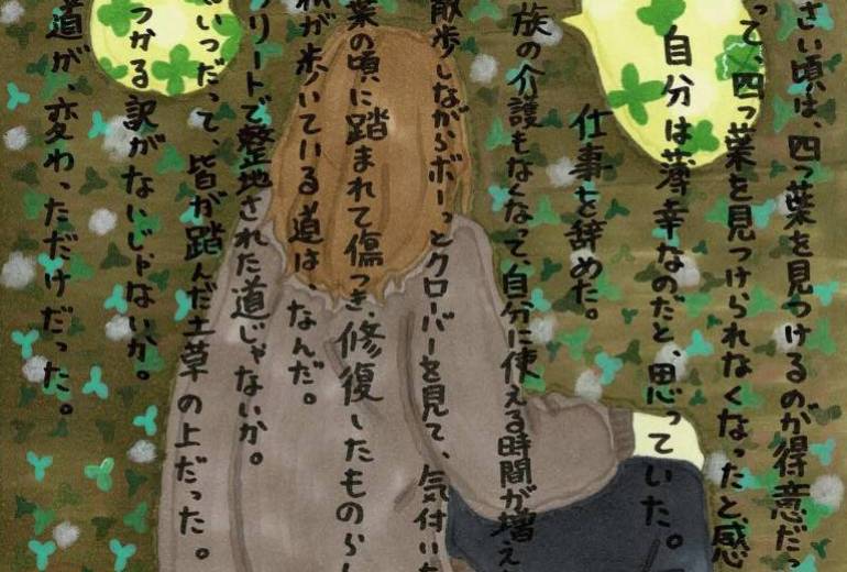 クローバーと気付き