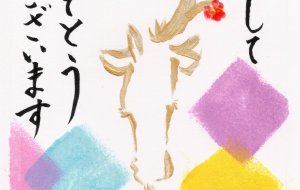 あらたに - ネットスクウェアNET年賀状 ✕ 障がい者アート協会【2026年午年年賀状】 NS2026 