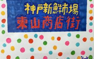 現在も生きた昭和を体感できるまち東山商店街‼ - marina♡ 