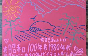 80年代の世界 - marina♡