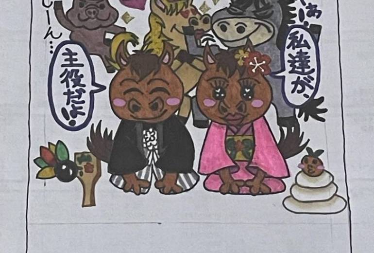 面白くユーモア溢れる楽しい午年