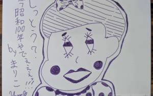 まりこの昭和１００年まめちしき - marina♡ 