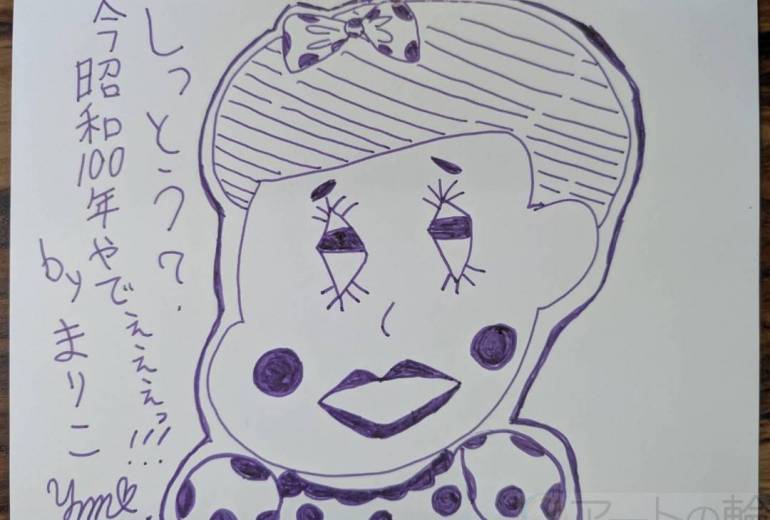 まりこの昭和１００年まめちしき