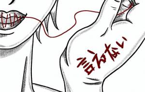 言えない - Yuri〜転生〜