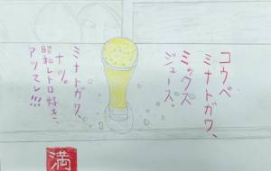 ミナトガワミックスジュース、ナツ。 - marina♡