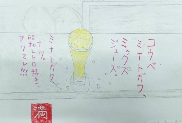 ミナトガワミックスジュース、ナツ。