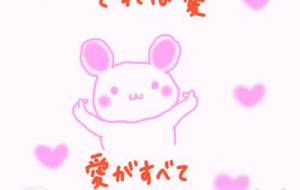 それは愛　愛がすべて - 社容尊悟 