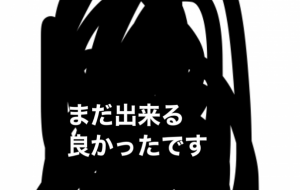まだ出来る - 笹谷正博