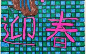 午・迎春のアート - ネットスクウェアNET年賀状 ✕ 障がい者アート協会【2026年午年年賀状】 NS2026 