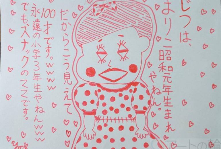 まりこの年齢が判明したwww