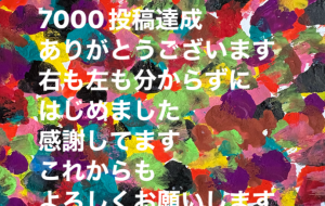 感謝 - 笹谷正博