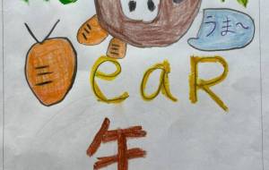 めっちゃうま~ - ネットスクウェアNET年賀状 ✕ 障がい者アート協会【2026年午年年賀状】 NS2026