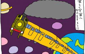 銀河鉄道　 - 工房はんど　yu-ma 