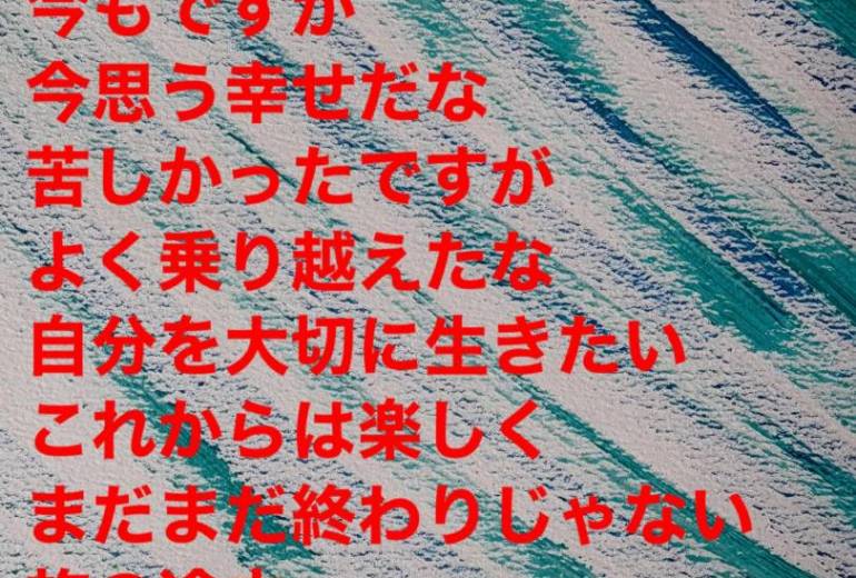 アール・ブリュット挑戦