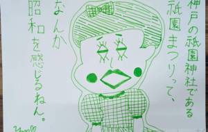 まりこ、祇園まつりに昭和を感じる。 - marina♡