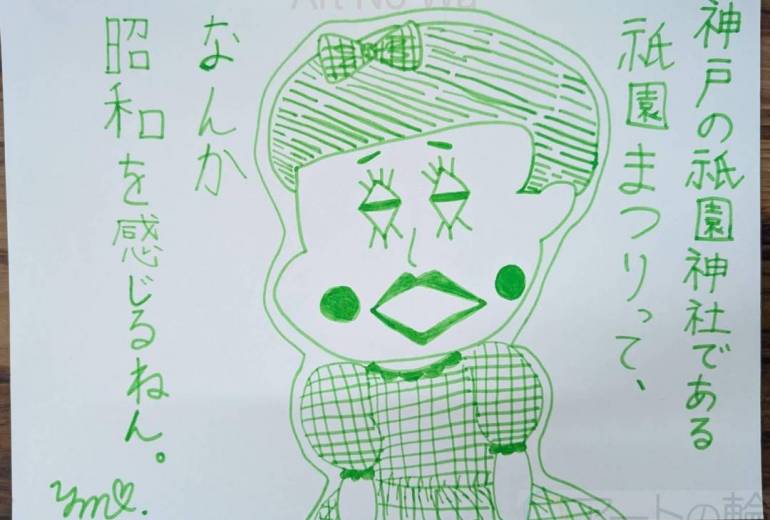 まりこ、祇園まつりに昭和を感じる。