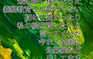 アール・ブリュット挑戦 - 笹谷正博 