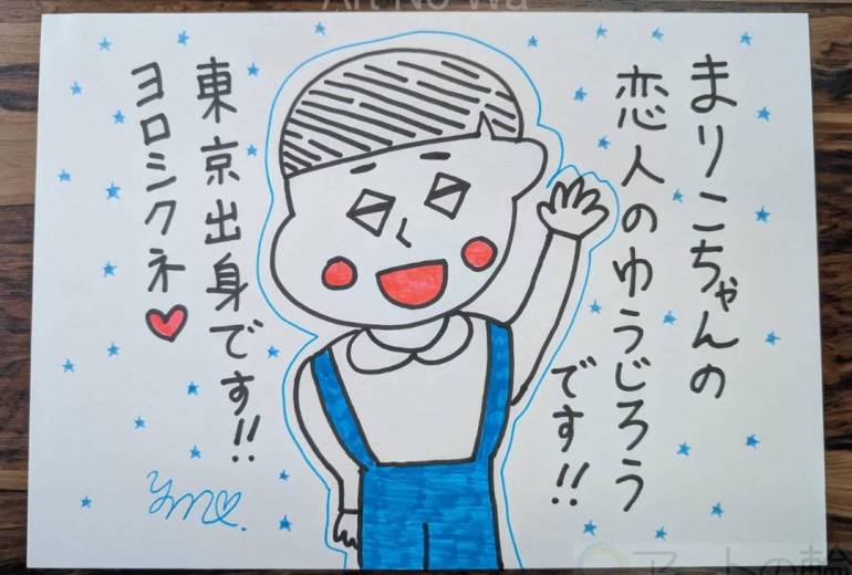 まりこの恋人ゆうじろうwww